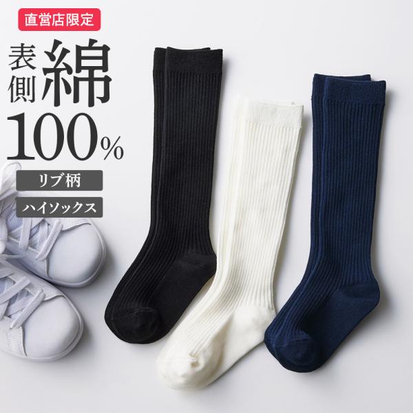 GUNZE（グンゼ） 靴下 キッズ 綿 表側 100% ソックス 日本製 リブ 子供