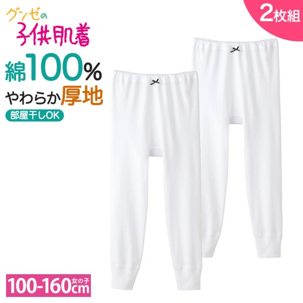 [Release date: September 25, 2023]【ブランドコンセプト】綿100％のやわらかい着心地。子供の肌に一番身近な存在だから、一日中快適に過ごせるように。グンゼの子供肌着。【ポイント】■綿100％やわらかな綿100...