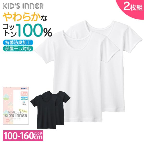 [Release date: February 28, 2023]【やわらかな100％コットンKID'S INNER】グンゼ独自の製法で素材や設計の細部にまでこだわった肌着です。・綿100％  やわらかな綿100％天然素材ソフトな肌触りでサ...