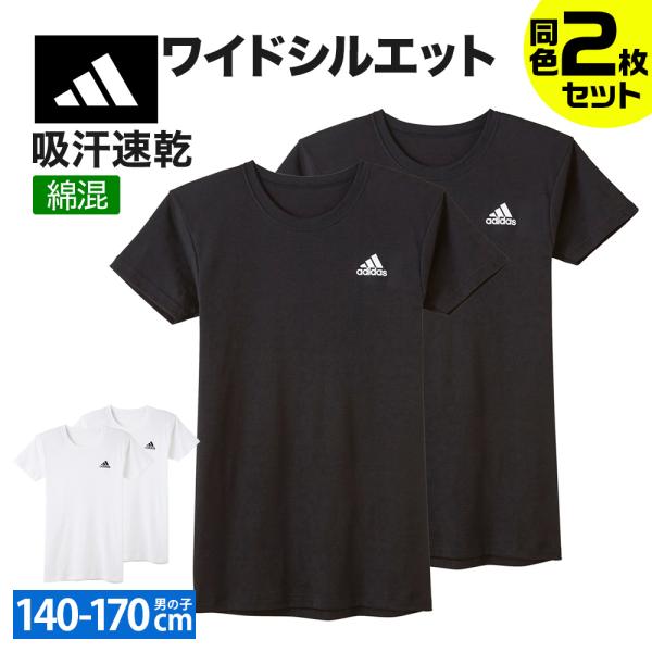 アディダス グンゼ Tシャツ セット 2枚組 キッズ ジュニア 年間 下着 インナー Tシャツ 綿混 吸汗速乾 洗い替え 部活 体育 白 黒  GUNZE ADIDAS :31AP6302EC:グンゼ公式ヤフー店 通販 