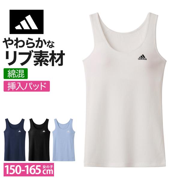 adidas アディダス グンゼ タンクトップ キッズ ジュニア 年間