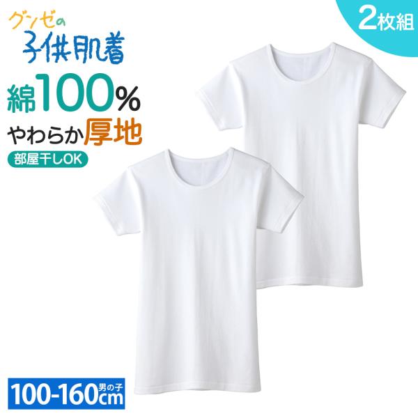 [Release date: September 25, 2023]【ブランドコンセプト】綿100％のやわらかい着心地。子供の肌に一番身近な存在だから、一日中快適に過ごせるように。グンゼの子供肌着。【ポイント】■綿100％やわらかな綿100...