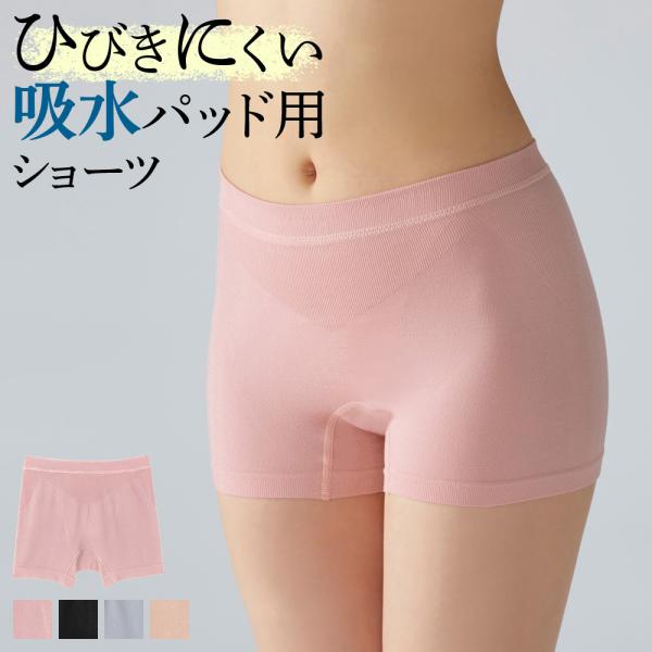 [Release date: February 24, 2022]エイジレスでシーンレスのショーツです。着用する人、年齢、シーンを限定せず、ご自身の身体をケアするために生まれた商品です。出産や加齢による尿もれなど悩みに対応し、年齢関係なく着...