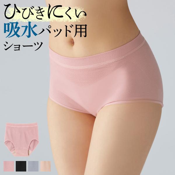 エイジレスでシーンレスのショーツです。着用する人、年齢、シーンを限定せず、ご自身の身体をケアするために生まれた商品です。出産や加齢による尿もれなど悩みに対応し、年齢関係なく着用して頂けるようなデザインにしました。※市販の吸水ライナーやナプキ...