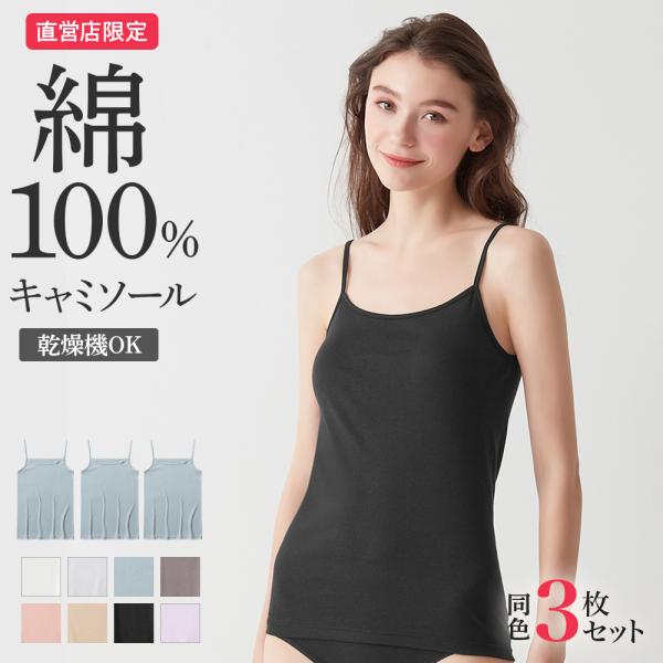 ごはん　カップ付きキャミソール　３枚　　おまとめ売り gunze_31ck20st5