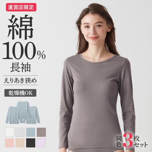 単品で買うよりお買い得の3枚セット。参考価格3点合計6,600円（税込）が、3点セットでお得。お肌にずっと触れるものだから、「the GUNZE」は日本製、天然素材・天然由来と着心地の良さにこだわっています。もっと皆さまの生活に寄り添えるよ...