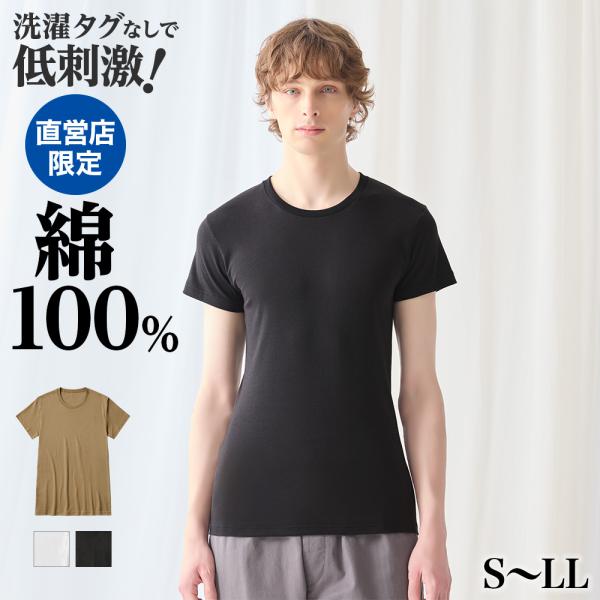 グンゼ theGUNZE 直営店限定 綿100% クルーネックＴシャツ メンズ インナーシャツ 半袖 丸首 消臭 コットン 肌着 定番 ザグンゼ