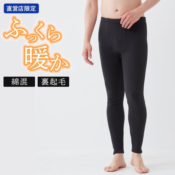 GUNZE（グンゼ） タイツ 前開き 厚手 裏起毛 綿混 ストレッチ メンズ