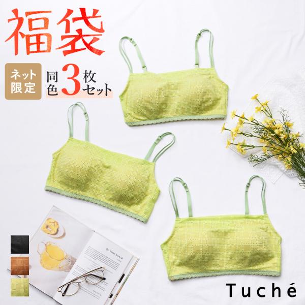 Tuche 福袋 2026 グンゼ ブラジャー ノンワイヤー レディース 昼夜兼用