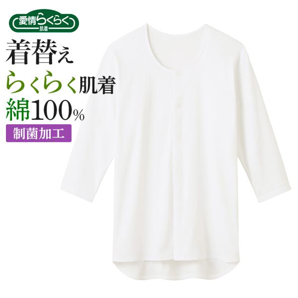 GUNZE（グンゼ） 介護肌着 前開き 綿100％ メンズ 7分袖 ワンタッチ