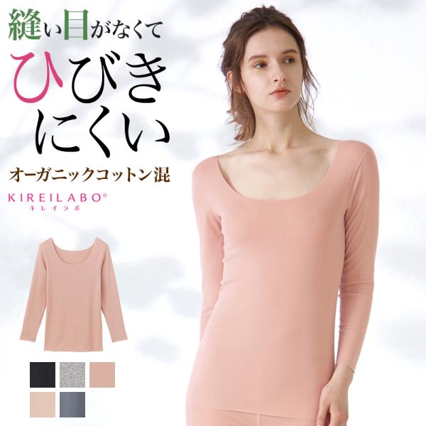 KIREILABO 10日9時までタイムセール グンゼ 長袖 8分袖 インナー 下着