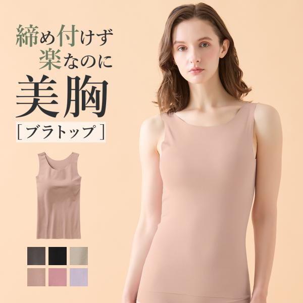 グンゼ キレイラボ ブラトップ レディース カップ付きインナー 綿混 オーガニックコットン混 ひびきにくい 切りっぱなし KB3158A