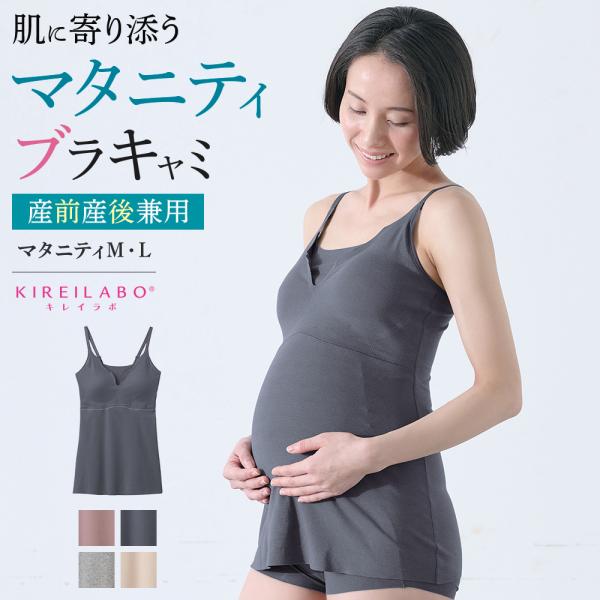 グンゼ　キレイラボ　マタニティインナー GUNZE グンゼ キレイラボ KIREILABO マタニティ ノンワイヤー