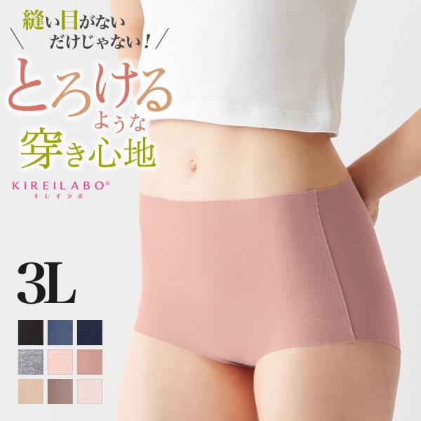 グンゼ GUNZE キレイラボ KIREILABO レギュラーショーツ 3L レディース シームレス 下着 オーガニックコットン 縫い目がない 敏感肌 低刺激