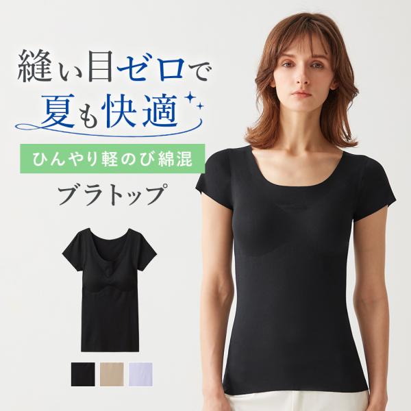 KIREILABO グンゼ キレイラボ カップ付き2分袖インナー ブラトップ