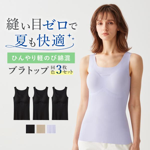 KIREILABO グンゼ ブラトップ 3枚組 レディース 春夏 インナー