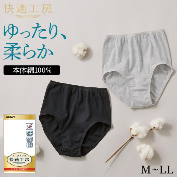 グンゼ 快適工房 ショーツ レディース 年間 パンツ 綿100% 日本製 やわらか 肌着 下着 GUNZE KW5071 M L LL
