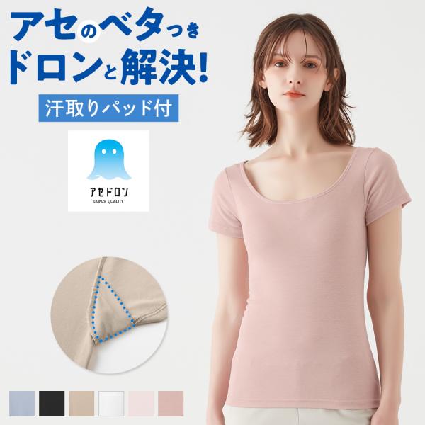 [Release date: March 21, 2024]【アセドロン】シリーズ累計200万枚突破(※)ベタつき、ジメジメなど、汗によって引き起こされる不快感を解消する、グンゼ最高クラスの”汗解消”テクノロジー(※2024年3月〜2025...