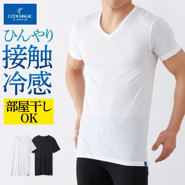 COOLMAGIC グンゼ クールマジック インナーシャツ メンズ 半袖 V