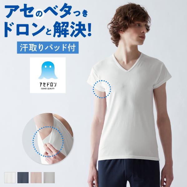 [Release date: March 21, 2024]【アセドロン】シリーズ累計200万枚突破(※)ベタつき、ジメジメなど、汗によって引き起こされる不快感を解消する、グンゼ最高クラスの”汗解消”テクノロジー (※2024年3月〜202...