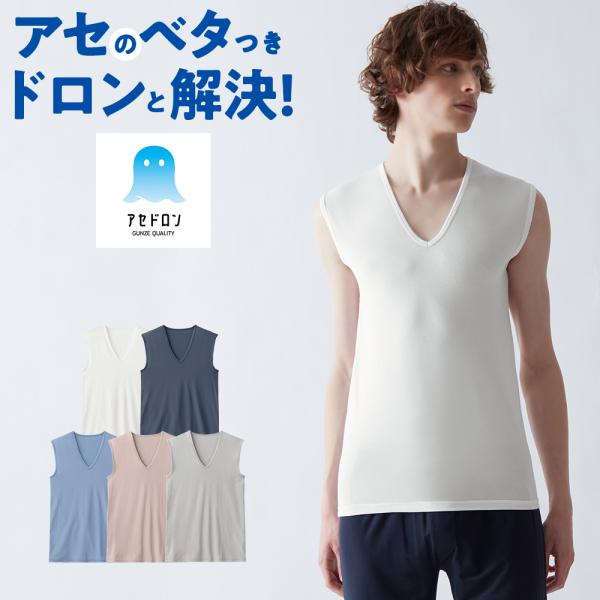 Russeluno　ノースリーブウェア GUNZE グンゼ アセドロン ノースリーブシャツ インナーシャツ