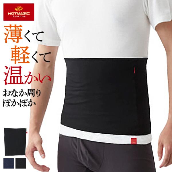 ※従来品から原産国が変更になりました。【HOTMAGIC／やみつき柔らか】その名の通り、やみつきになる柔らかさと暖かさ。＜おすすめポイント＞・吸湿発熱　身体から出る湿気を吸湿して発熱し、余分な湿気は逃してくれるのでサラッとした肌触り。・軽量...