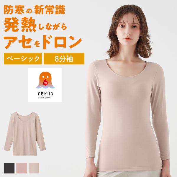 [Release date: October 2, 2025]<皆さまにご満足いただき、各賞受賞しました!>【ファイヤーアセドロン】汗冷えぞくぞく解消中防寒の新常識！発熱しながらアセをドロン(※)。ヒヤッとなる原因の”濡れ戻り”...