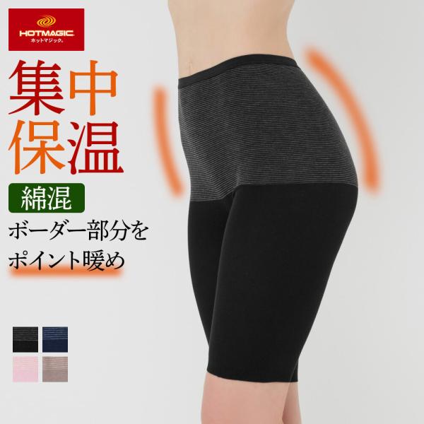 [Release date: August 18, 2022]【集中保温シリーズ】冷えのポイントを暖める凄インナー！・あったかボーダーボーダー部分に吸湿発熱繊維を使用。冷えのポイントを集中的に暖め、全身をほどよい暖かさにキープ。・ひびきにく...