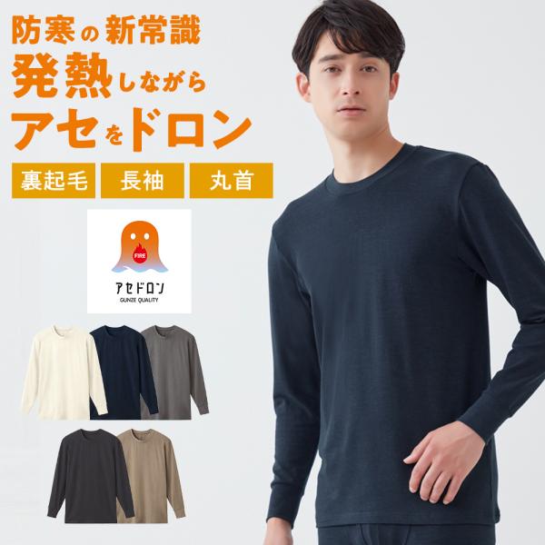 [Release date: October 9, 2024]【ファイヤーアセドロン】汗冷えぞくぞく解消中防寒の新常識！発熱しながらアセをドロン(※)。ヒヤッとなる原因の”濡れ戻り”をサッとオフして、冬の汗冷えを防ぐ。※吸湿発熱と吸放湿を両...