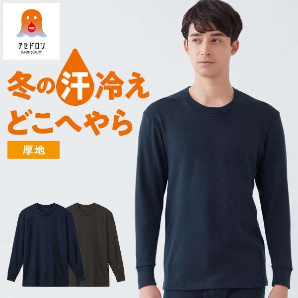 [Release date: October 9, 2024]【ファイヤーアセドロン】汗冷えぞくぞく解消中防寒の新常識！発熱しながらアセをドロン(※)。ヒヤッとなる原因の”濡れ戻り”をサッとオフして、冬の汗冷えを防ぐ。※吸湿発熱と吸放湿を両...