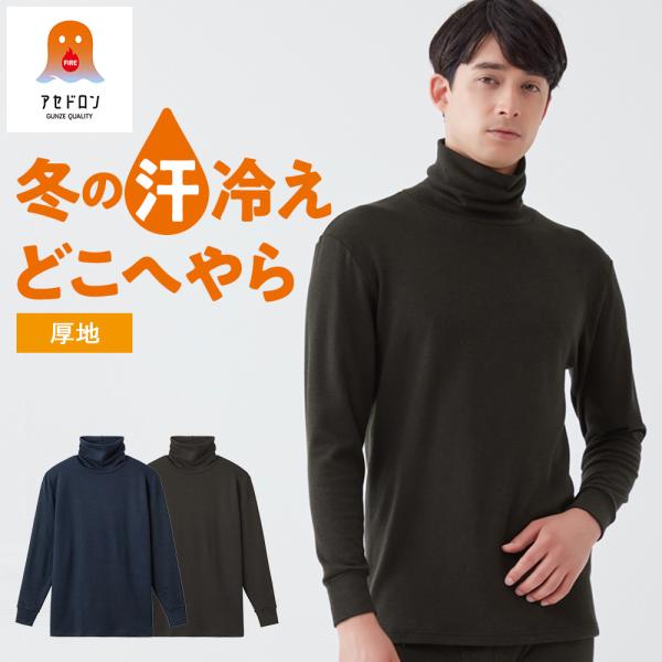 BRIEFING タートルネック Mサイズ グレー キュプラ混 高機能 裏起毛 GUNZE グンゼ ファイヤーアセドロン 長袖 タートルネック 裏起毛