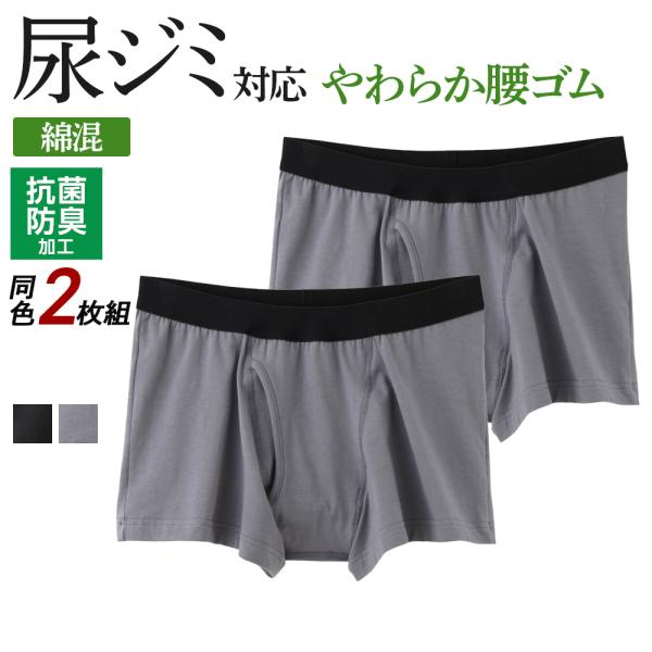 GUNZE（グンゼ） 尿ジミ対応 ボクサーパンツ 前開き 2枚組 2枚セット