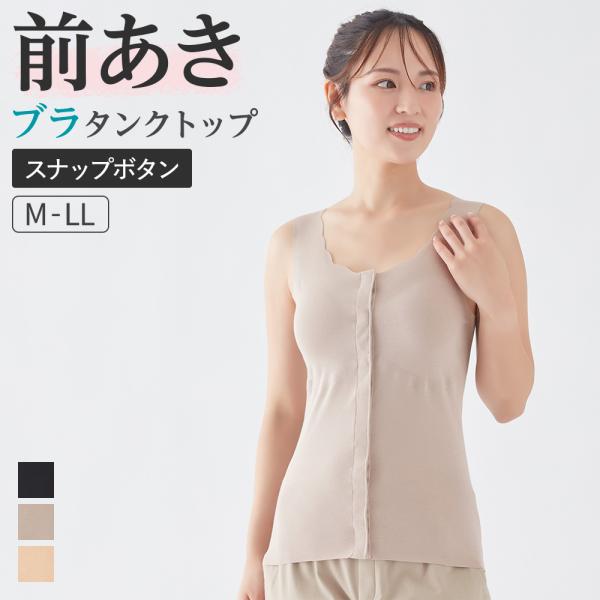 グンゼ メディキュア Medicure ブラトップ 前あき タンクトップ カップ入り 縫い目が少ない レディース 術後 入院 診察 授乳 綿混 NP0036P GUNZE