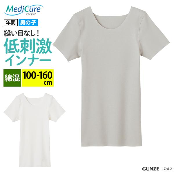 [Release date: January 8, 2025]【MediCure(メディキュア) for kids】大切なお子さまと肌のことを一番に考えた、縫い目が全くない低刺激インナーです。・縫い目が全くないから肌にやさしいチクチクする刺...