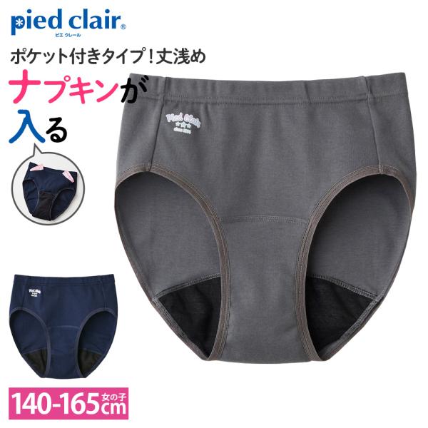 [Release date: February 17, 2023]・ポケット付タイプ：丈浅めナプキンを入れられるポケットを作りました。ショーツの前側が2重になっていてサイドからナプキンが1〜2個ほど入れられるようになっています。他にも…pi...