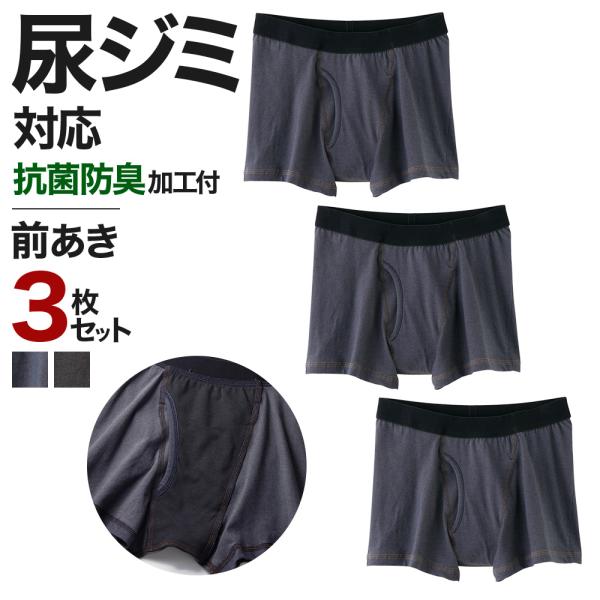 [Release date: April 20, 2023]aging supprt NEXTYLE(ネクスタイル)アウターへの尿ジミやニオイが気になる、そんなお声から出来たボクサーパンツです。※通常3点合計4290円（税込）のボクサーパン...