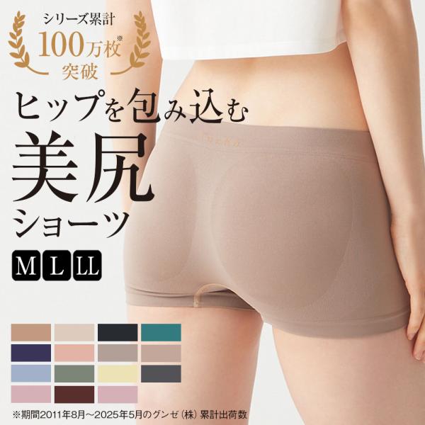 [Release date: February 15, 2023]【3D立体設計】シリーズ累計75万枚突破(※)！人気の立体成型ショーツです。(※期間：2011年8月〜2023年6月のグンゼ(株)累計出荷枚数)・よく伸びてカラダにフィットス...