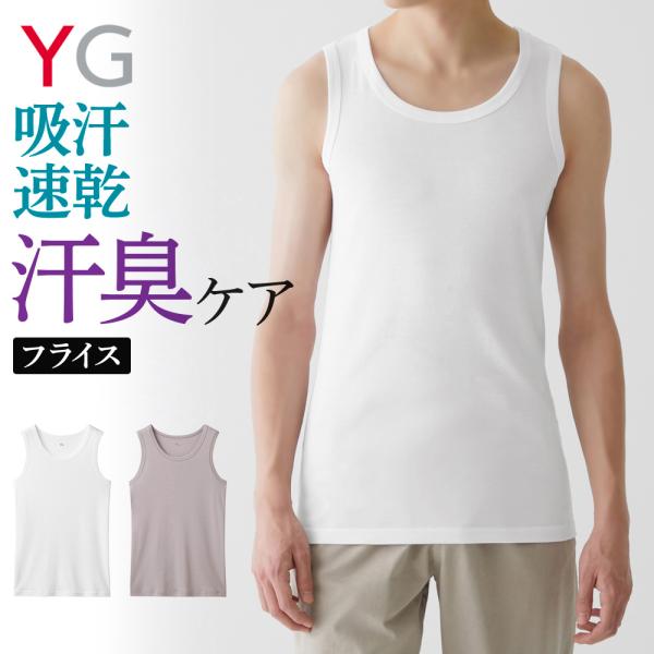 YG グンゼ タンクトップ 吸汗 速乾 メンズ 年間 ワイジー 綿 綿