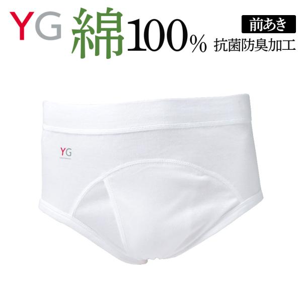 YG グンゼ スパンブリーフ メンズ 綿100% 前開き 年間 コットン