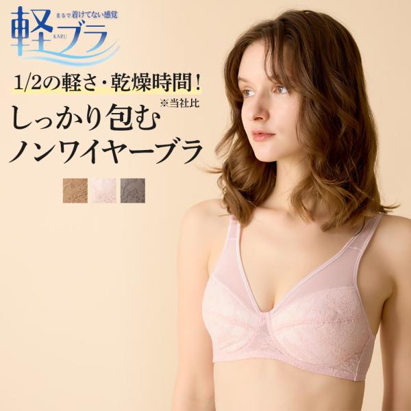 [Release date: February 20, 2023]【軽ブラ】まるで着けていない感覚。あまりの軽さにびっくり！・今までの約１/２の軽さ！軽い着けごこちが人気のロングセラーブランドです。ノンワイヤーで締め付け感も少なく、とにかく...