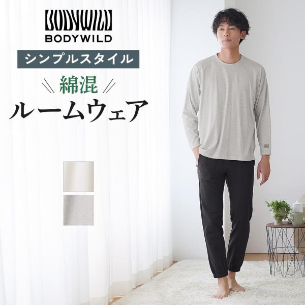 BODY WILD（ボディワイルド） グンゼ メンズ 綿混 ミニ裏毛 ルーム