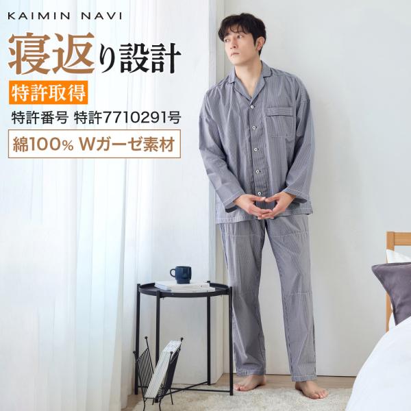 GUNZE（グンゼ） パジャマ メンズ 長袖 調温素材 綿100 長パンツ 部屋