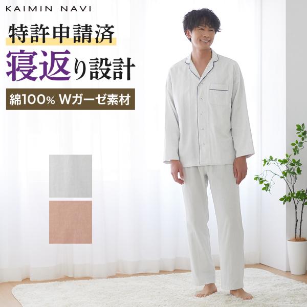GUNZE（グンゼ） パジャマ メンズ ガーゼパジャマ カイミンナビ KAIMIN