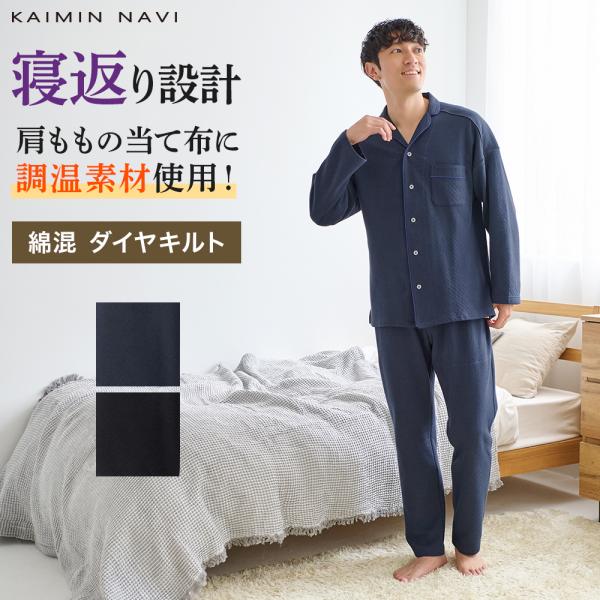 GUNZE（グンゼ） パジャマ メンズ 調温素材 ドロップショルダー 長袖