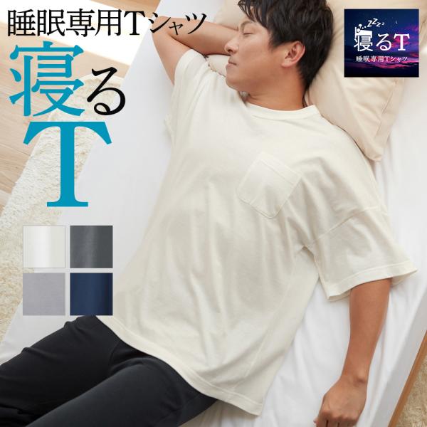 GUNZE グンゼ ルームウェア Tシャツ メンズ 半袖 夏 綿