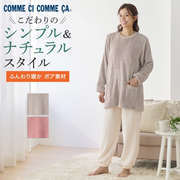 COMME CI COMME CA（コムシコムサ） グンゼ ルームウェア 長袖 長