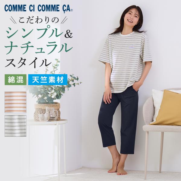 COMME CI COMME CA（コムシコムサ） グンゼ ルームウェア 上下セット