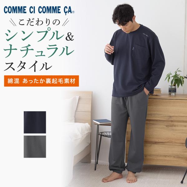 COMME CI COMME CA（コムシコムサ） グンゼ ルームウェア パジャマ