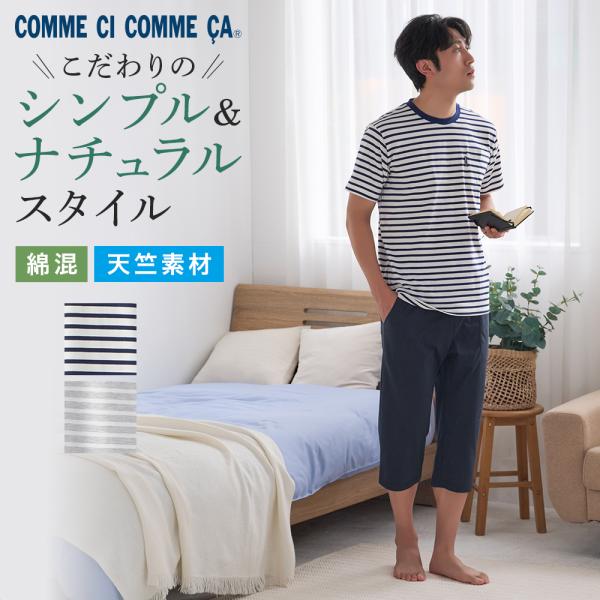 COMME CI COMME CA（コムシコムサ） グンゼ ルームウェア 上下セット