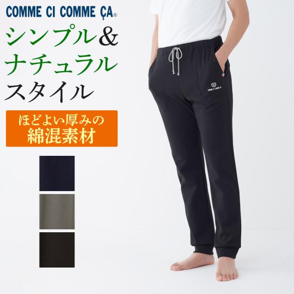 COMME CI COMME CA（コムシコムサ） グンゼ パジャマ ルームウェア